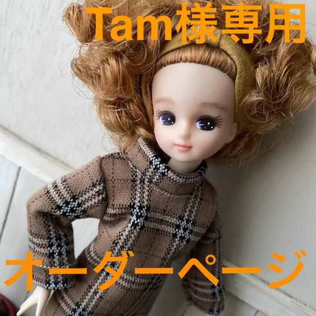 Tam様専用❤︎オーダーページ リカちゃん 洋服 ハンドメイドの通販 by