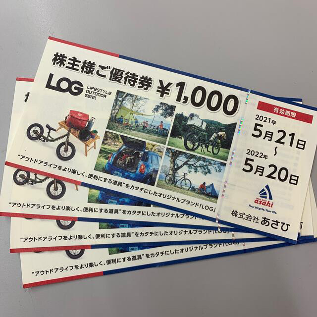 サイクルベースあさひ　株主優待券　1000円✕4枚　4000円分