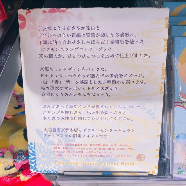 ポケモン スタンプコレクトブック 御朱印帳3点セット 2