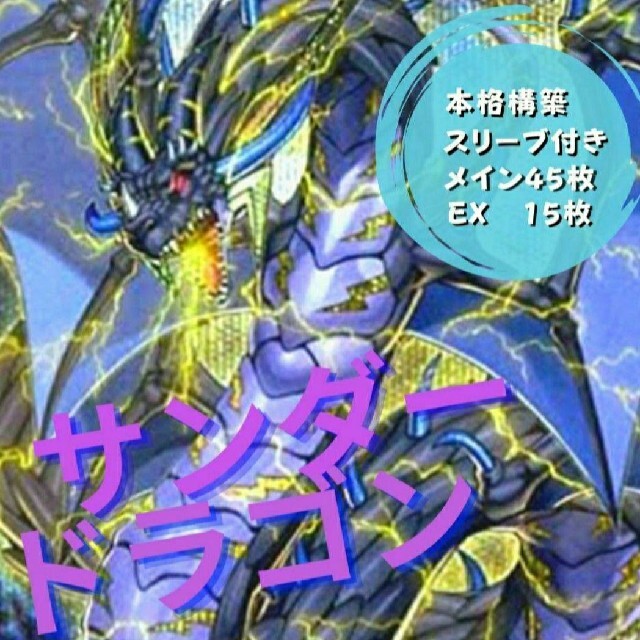 大注目 遊戯王 サンダードラゴン デッキ 激安特価 Www Sritoylocal Go Th