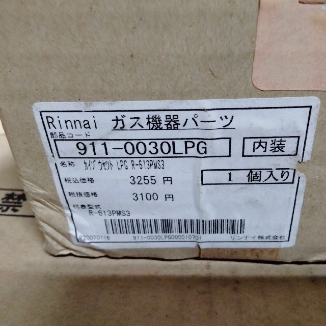 Rinnai(リンナイ)の値下げです。未使用リンナイR−613PMＳⅢ　ガスホース付　赤外線ガスストーブ スマホ/家電/カメラの冷暖房/空調(ストーブ)の商品写真