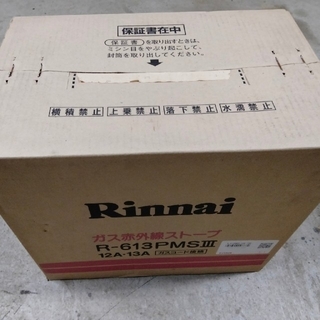 リンナイ(Rinnai)の値下げです。未使用リンナイR−613PMＳⅢ　ガスホース付　赤外線ガスストーブ(ストーブ)