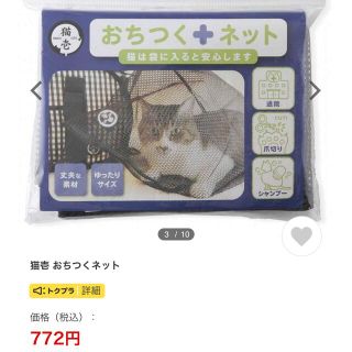 猫用ネット(猫)