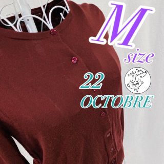 ヴァンドゥーオクトーブル(22 OCTOBRE)の【22 OCTOBRE☆美品】バックのレースが大人っぽいワインレッドカーディガン(カーディガン)