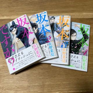 カドカワショテン(角川書店)の坂本ですが？ 1〜4巻セット(その他)