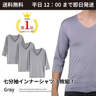 インナーシャツ M サイズ グレー 3枚 七分袖 シームレス 速乾(Tシャツ/カットソー(七分/長袖))
