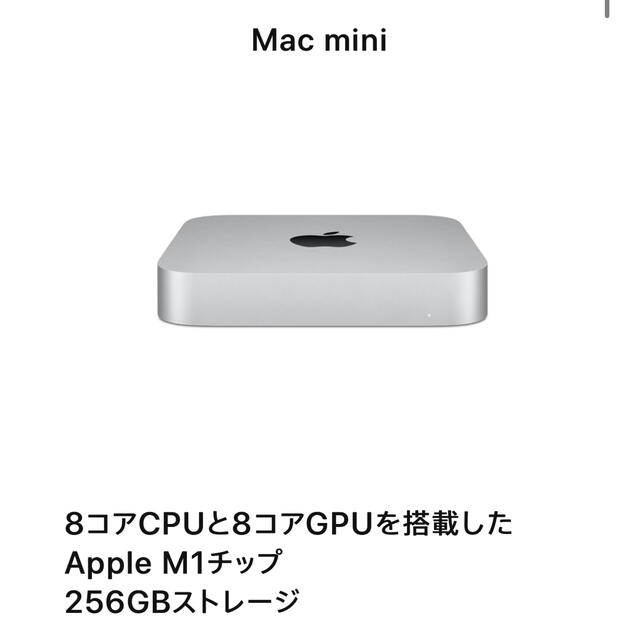 Mac mini M1チップ　8GB 256GB