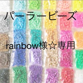 カワダ(Kawada)のパーラービーズ(アイロンビーズ)☆1袋100粒入り 8袋304円 ＊再販売＊(各種パーツ)