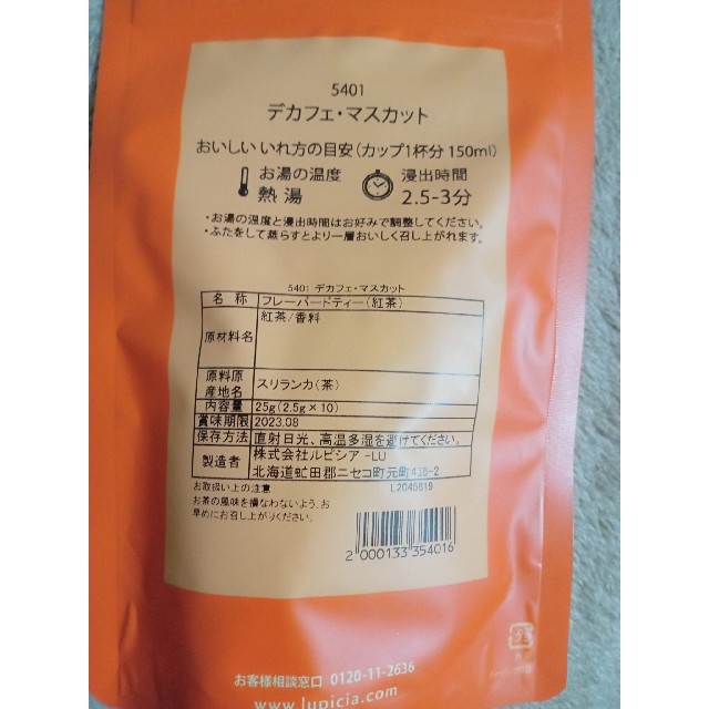 LUPICIA(ルピシア)のルピシアLUPICIA　デカフェ 紅茶 マスカット ティーバッグ 食品/飲料/酒の飲料(茶)の商品写真