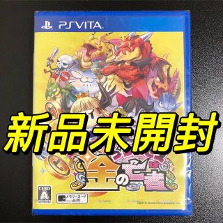 プレイステーションヴィータ(PlayStation Vita)のプリンセスは金の亡者 Vita(携帯用ゲームソフト)