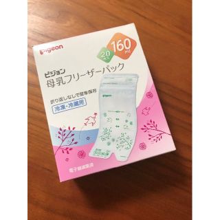 ピジョン(Pigeon)のピジョン　母乳フリーザーパック 160ml 　15枚入り(その他)