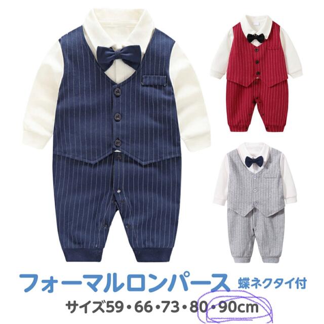 ベビー服 タキシード ロンパース フォーマル 90 新品未使用 お祝い 誕生日 キッズ/ベビー/マタニティのベビー服(~85cm)(セレモニードレス/スーツ)の商品写真