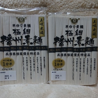 田靡製麺 極細 播州素麺 400g (8束) 2袋 セット(麺類)