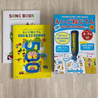 えいご絵じてん５００　＆　２２ＳＯＮＧＳ ベビ－＆キッズ　ペンがおしゃべり！ 三(語学/参考書)