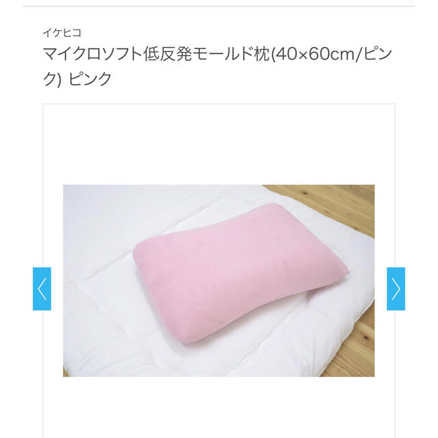 マイクロソフト低反発モールド枕(40×60cm/ピンク) ピンク