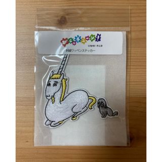 新品　びじゅチューン！刺繍ワッペンステッカー　貴婦人でごめユニコーン(キャラクターグッズ)