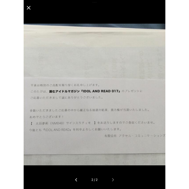 NMB48(エヌエムビーフォーティーエイト)のゆい様専用　太田夢莉　直筆サインチェキ　NMB48 2枚 エンタメ/ホビーのタレントグッズ(アイドルグッズ)の商品写真