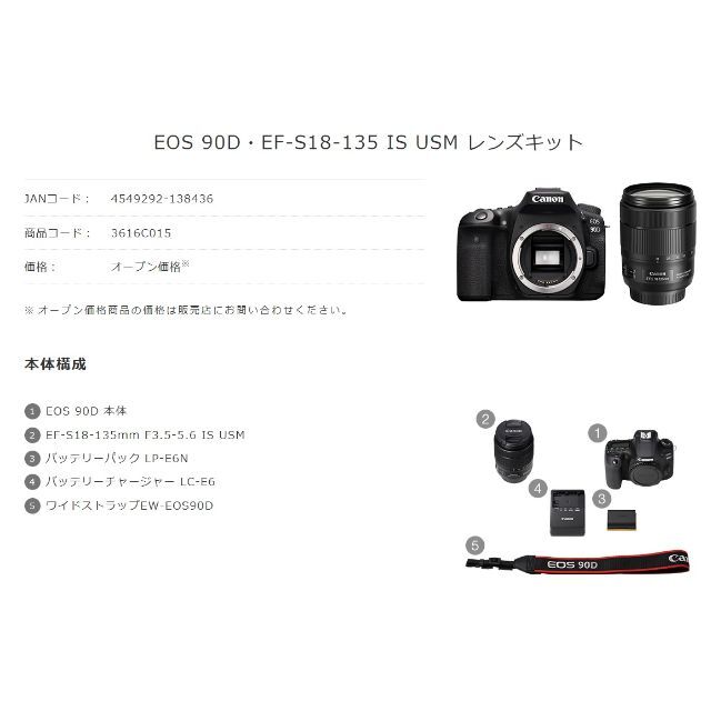 【未開封新品】「EOS 90D」EF-S18-135 IS USMレンズキット