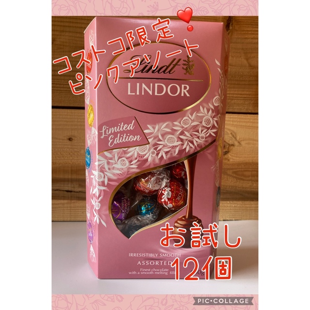 Lindt(リンツ)のリンツ　ゴールドアソート24個　＆　ピンクアソート12個 食品/飲料/酒の食品(菓子/デザート)の商品写真