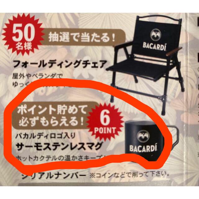 バカルディ サーモステンレスマグ 2個の通販 by ユウキ's shop|ラクマ