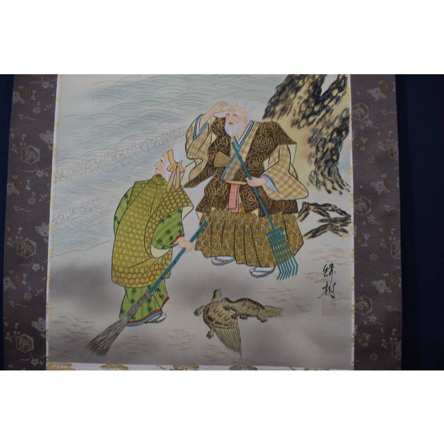 緑樹/高砂之図/掛軸☆宝船☆Z-50の通販 by 掛軸✩宝船✩'s shop