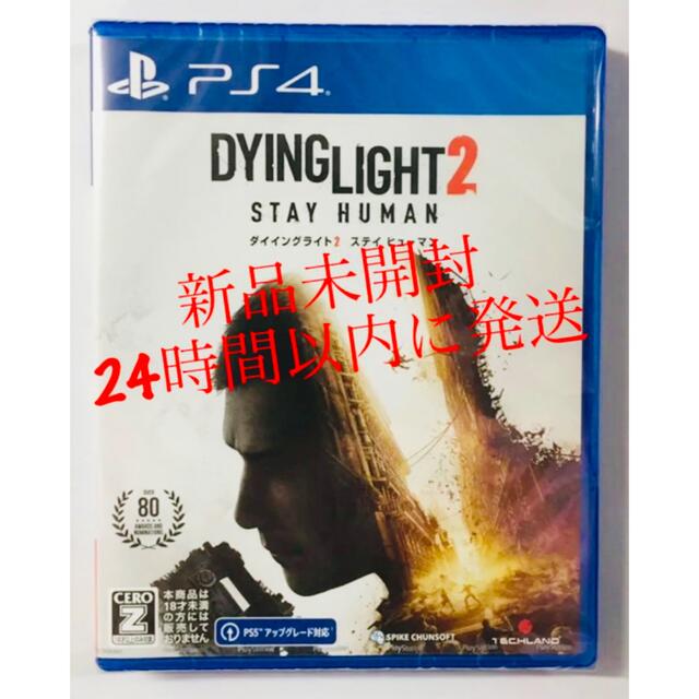 PS4 ダイイングライト2 ステイ ヒューマン【予約特典付き】新品未開封