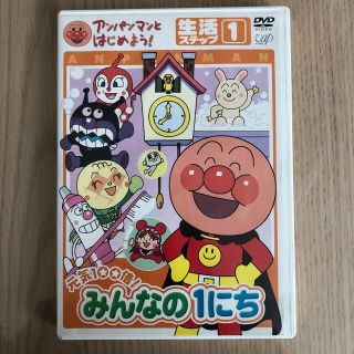 アンパンマン(アンパンマン)のアンパンマンとはじめよう！　生活編　ステップ1　元気100倍！　みんなの1にち (キッズ/ファミリー)