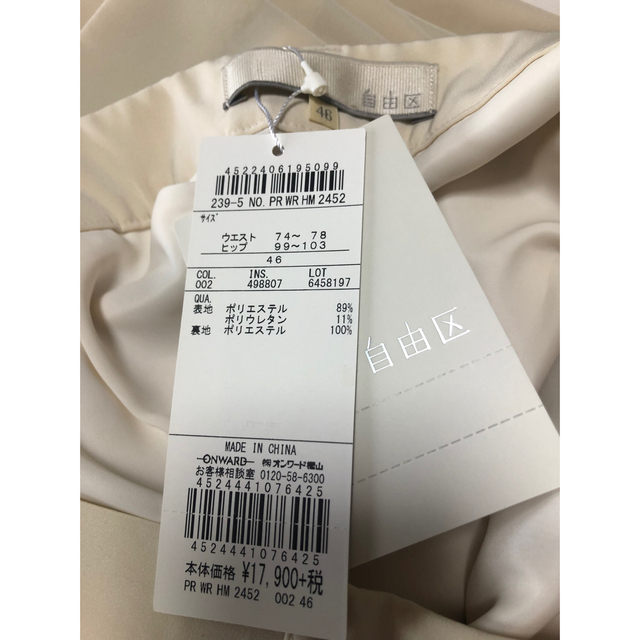 自由区 - 自由区 ワイドパンツ オフホワイト 【タグ付き新品未使用】の ...