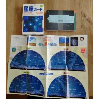 ★新品★　KUMON　星座カード　四季の星空表付き(知育玩具)