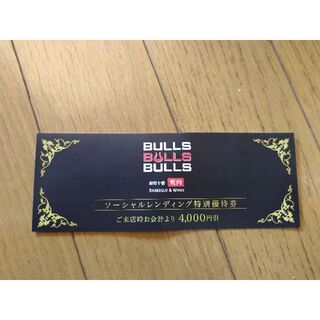 ＊送料無料＊　焼肉BULLS グループ 特別優待券　４０００円引き(レストラン/食事券)