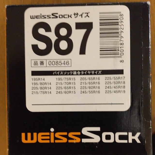 新品未使用★バイスソック★weiss sock★タイヤチェー+他社ソックセット 自動車/バイクの自動車(車外アクセサリ)の商品写真