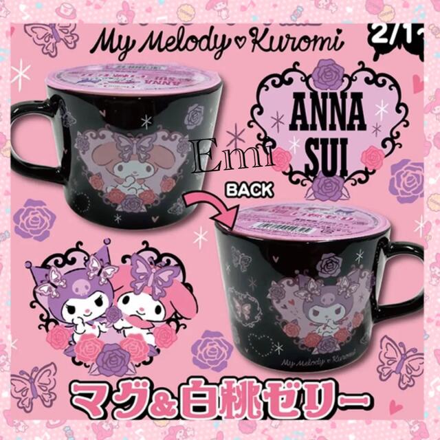 ANNA SUI(アナスイ)のサンリオ　アナスイ　コラボ　マグ　マグカップ　1個　レア　マイメロ　クロミ エンタメ/ホビーのおもちゃ/ぬいぐるみ(キャラクターグッズ)の商品写真