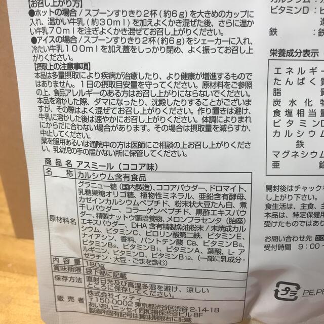 アスミール　ココア味 食品/飲料/酒の健康食品(その他)の商品写真