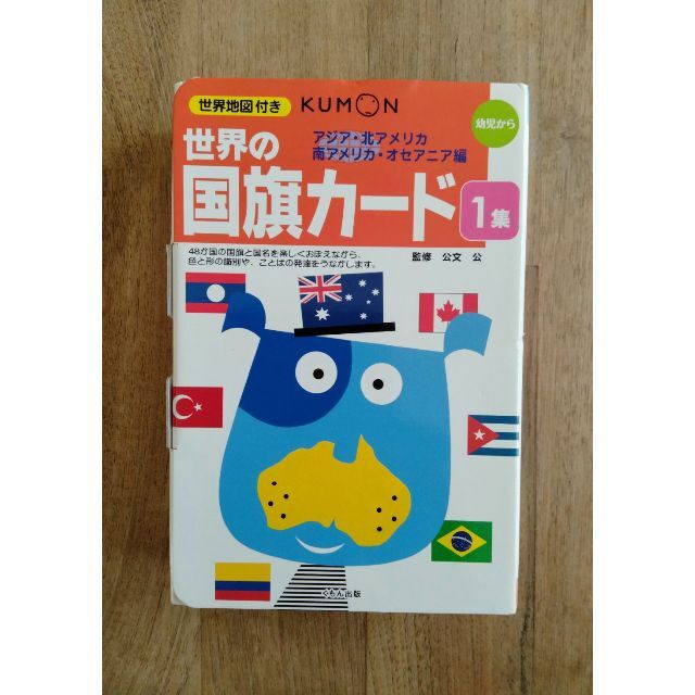 ★新品★KUMON　世界の国旗カード　1集　世界地図なし キッズ/ベビー/マタニティのおもちゃ(知育玩具)の商品写真