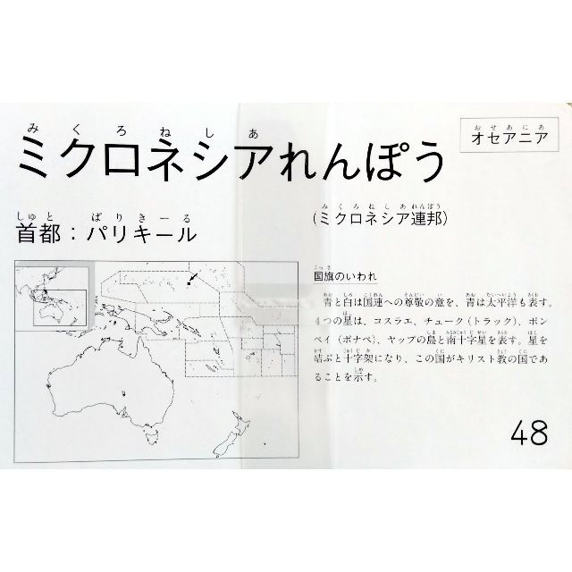 ★新品★KUMON　世界の国旗カード　1集　世界地図なし キッズ/ベビー/マタニティのおもちゃ(知育玩具)の商品写真