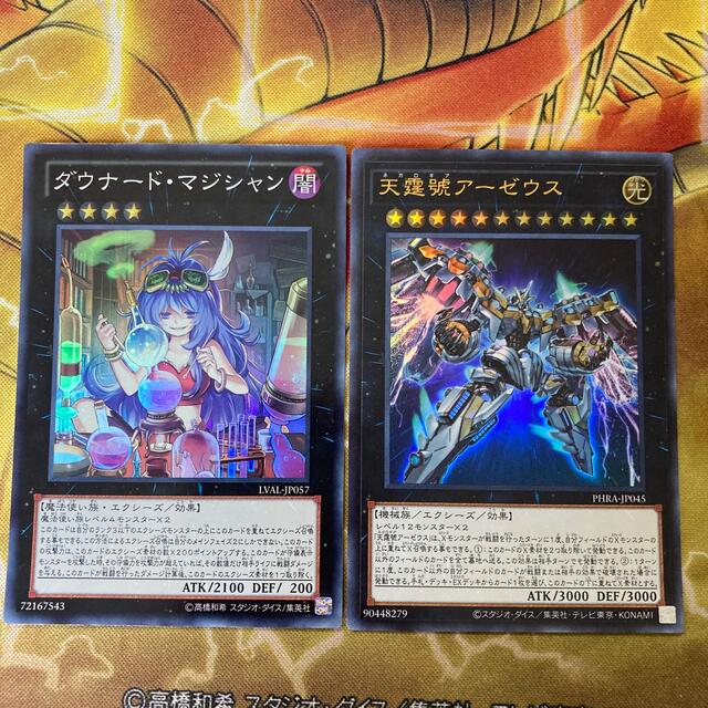 遊戯王　ダウナードマジシャン　アーゼウス