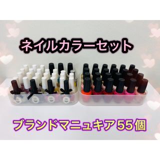 OPI・TINS・OG 等✨ネイル　マニュキア55個セット(マニキュア)