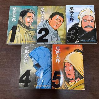 望郷太郎　1~5巻セット(青年漫画)