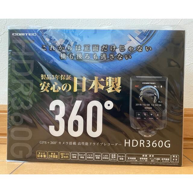 コムテック ドライブレコーダー HDR360Gセキュリティ