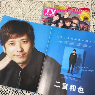 アラシ(嵐)の二宮和也 月刊TVガイド 2022年 2月号(アート/エンタメ/ホビー)