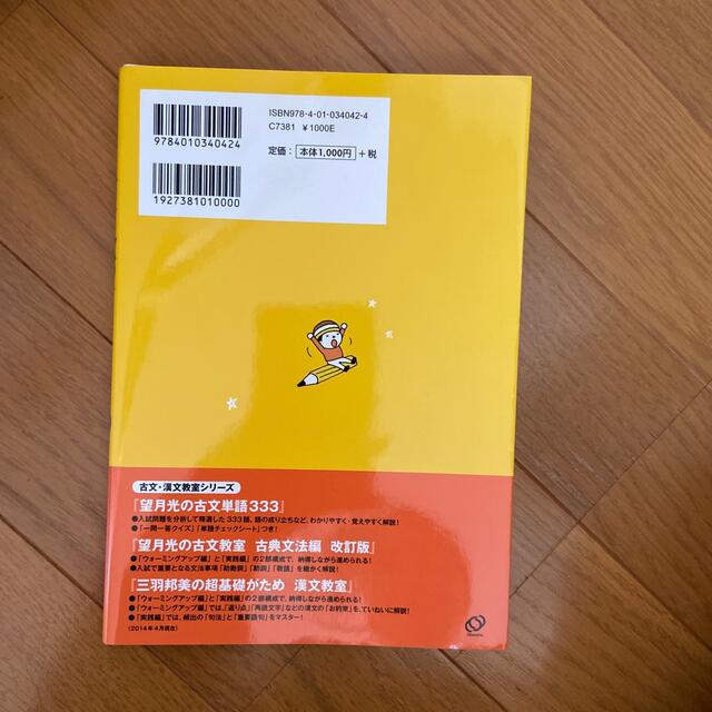 望月光の古文教室古典文法編 古典文法編 改訂版 エンタメ/ホビーの本(語学/参考書)の商品写真