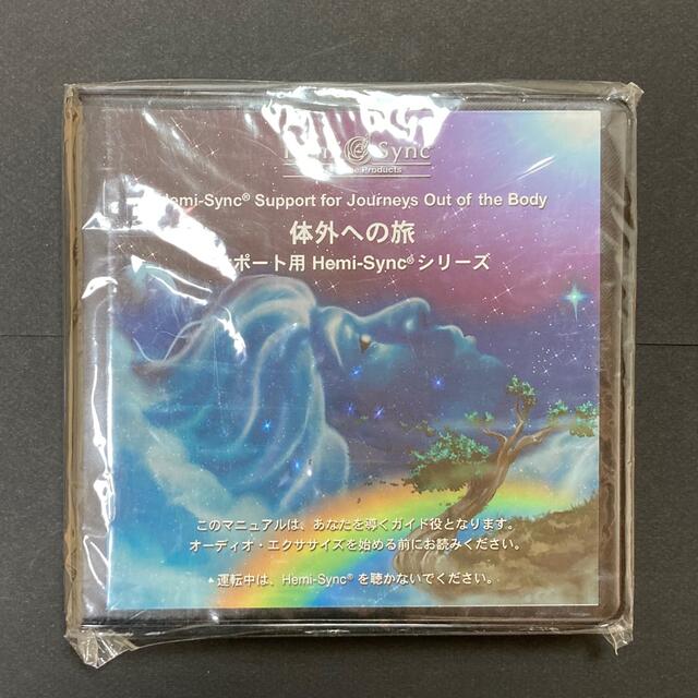 ヘミシンク　体外への旅　日本語版CD 6枚セットHemi-Syncシリーズ