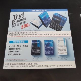 ローソン限定 メビウス Eシリーズ 無料引換券(タバコグッズ)