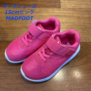 マッドフット(MADFOOT!)の期間限定値下げ！MADFOOT！ キッズシューズ　15cm(スニーカー)