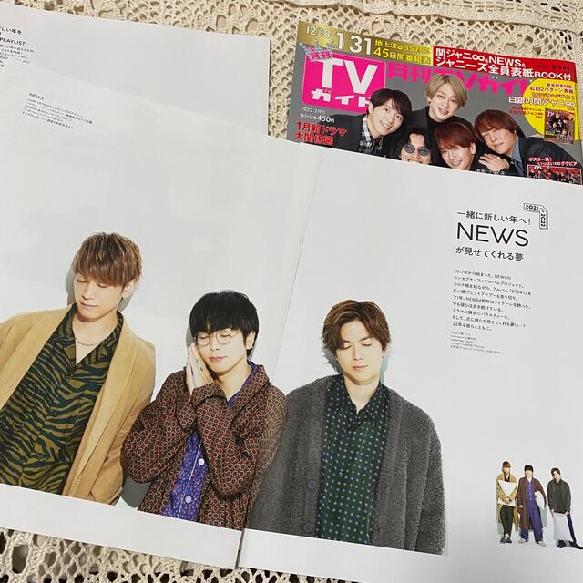 NEWS(ニュース)のNEWS 月刊TVガイド 2022年 2月号  エンタメ/ホビーの雑誌(アート/エンタメ/ホビー)の商品写真