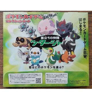 ポケモンカードゲーム BW コレクションシート 旅立ちの仲間 ツタージャ ...