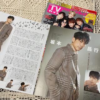 ブイシックス(V6)の坂本昌行 下野紘 高橋一生 月刊TVガイド 2022年 2月号(アート/エンタメ/ホビー)