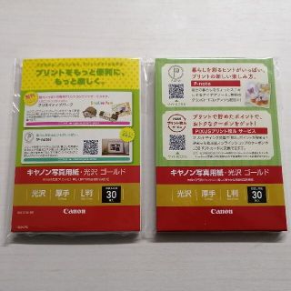 キヤノン(Canon)のCanon　キャノン写真用紙　光沢　ゴールド　厚手　Ｌ判(PC周辺機器)