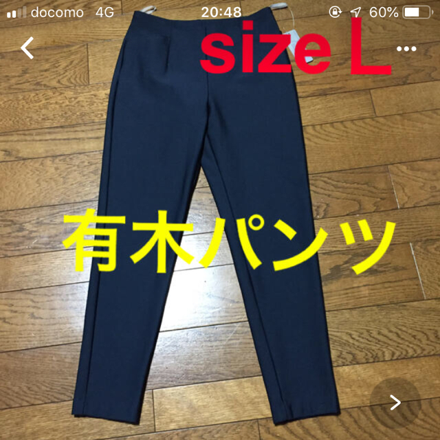 新品＊タグ付き 有木パンツ P.2 2