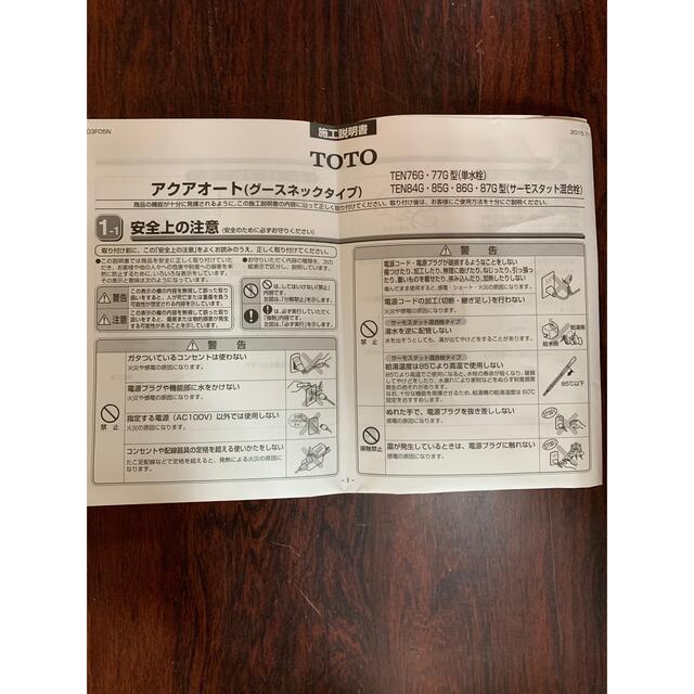 けようとし ヤフオク! - 新品 TOTO 自動水栓 アクアオート TEN84G